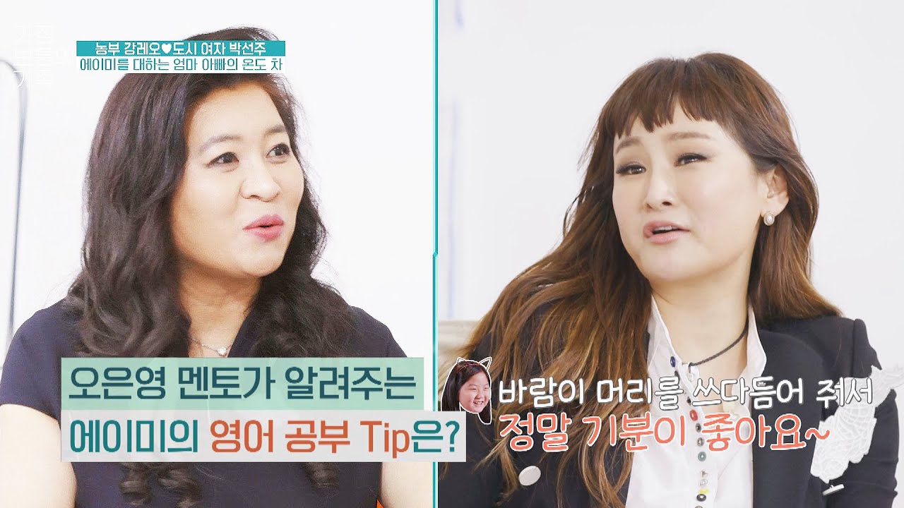 [TIP] 오은영 멘토가 알려주는 '영어 자신감 UP 교육법' 가장 보통의 가족(normalfamily) 4회