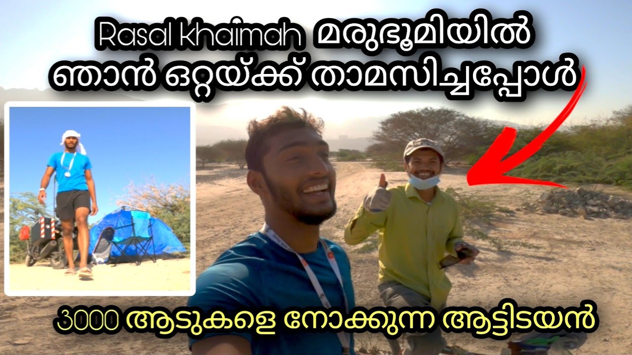 [S1-Eps.3 ] 3,000 ആടുകളെ നോക്കുന്ന ആട്ടിടയൻ |ALL UAE BIKE RIDE |Sharjah to Rasal khaimah