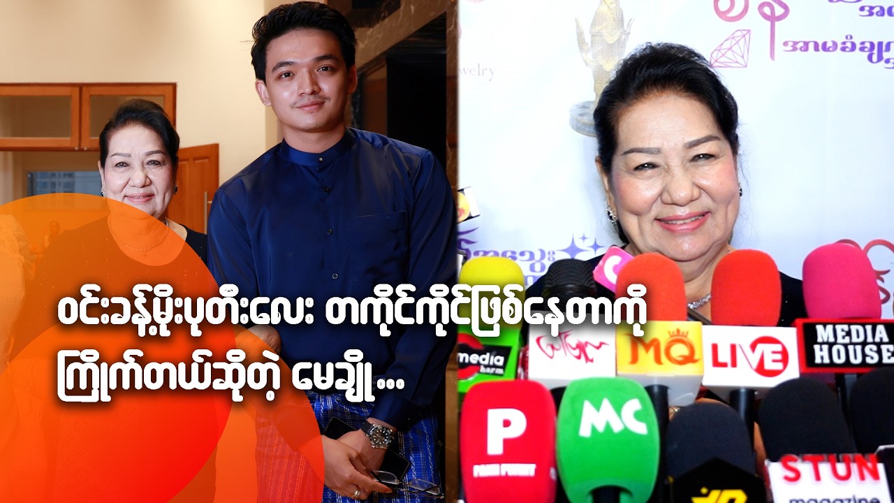 ဝင်းခန့်မိုး ပုတီးလေးတကိုင်ကိုင်ဖြစ်နေတာကို ကြိုက်တယ် ဆိုတဲ့ မေချို