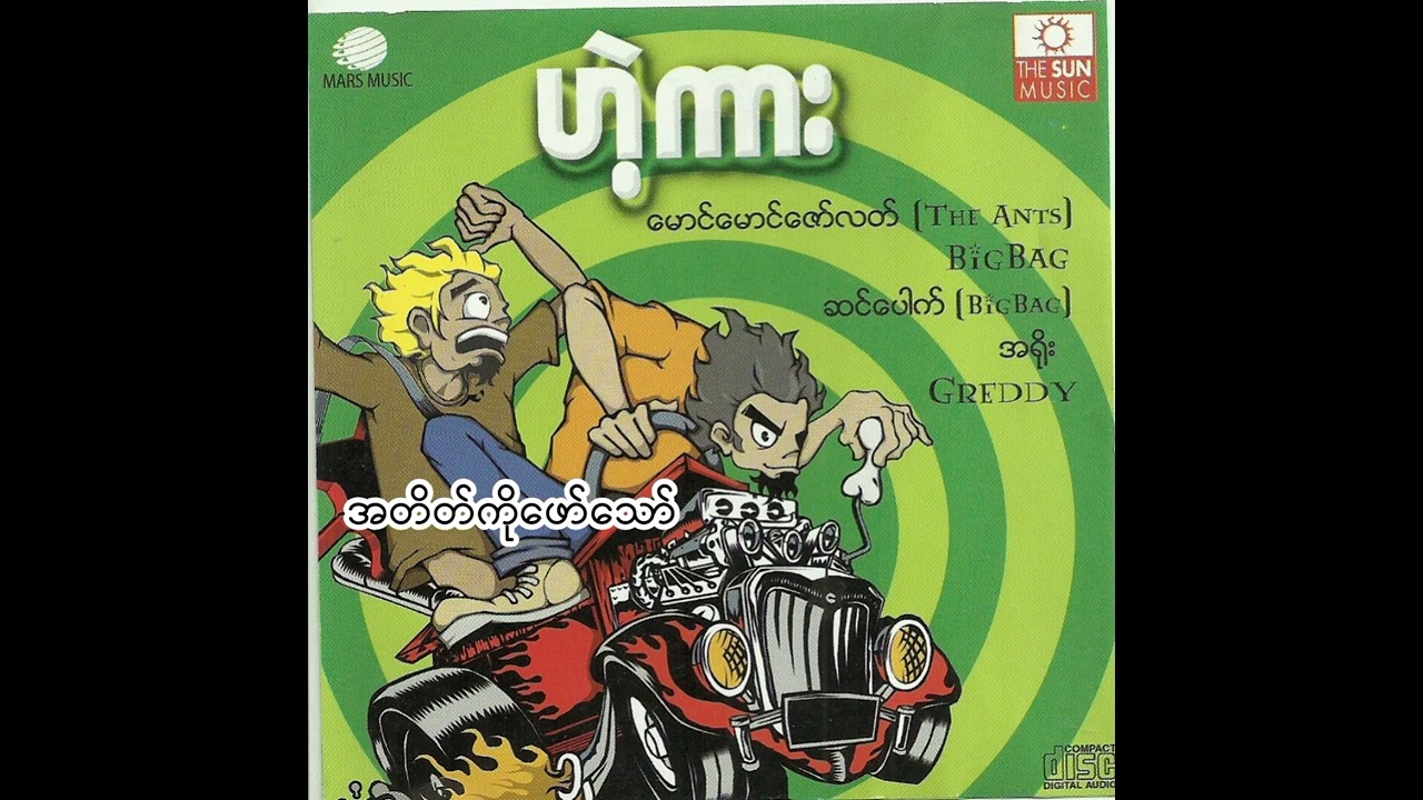 အတိတ်ကိုဖော်သော် - အရိုး