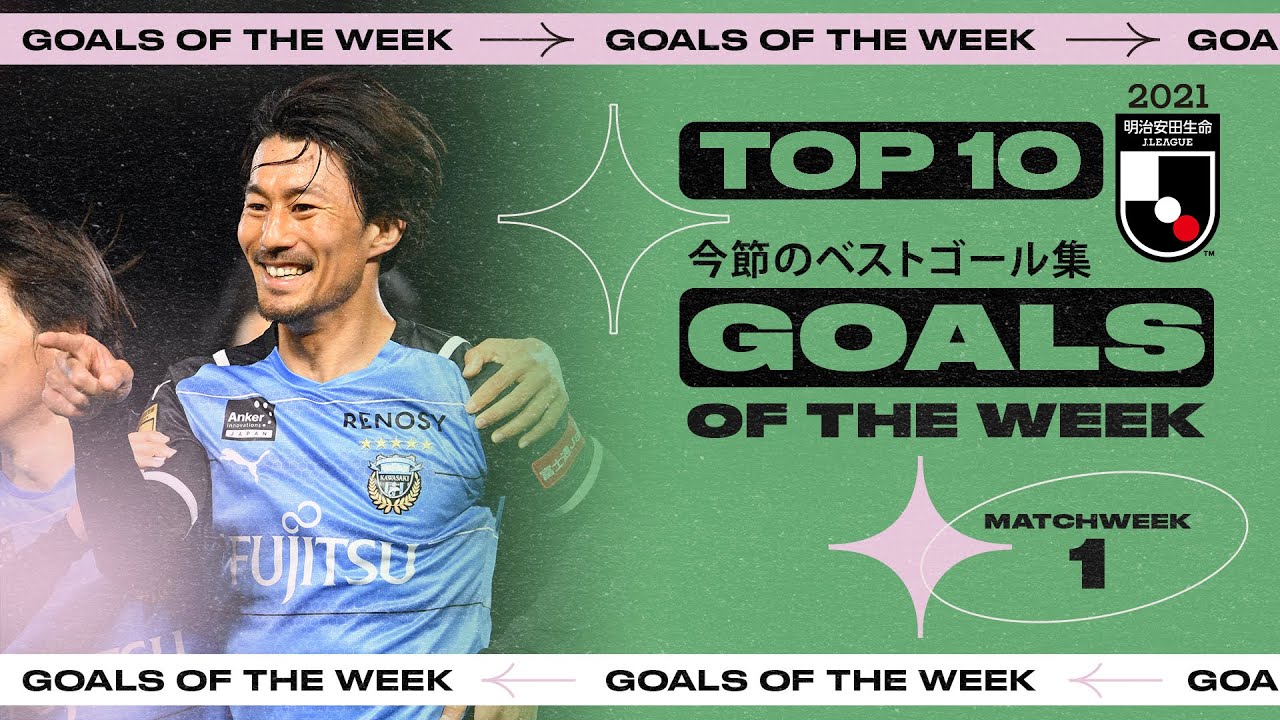 Top 10 Goals of the Week | Matchweek 1 | 2021 MEIJI YASUDA J.LEAGUE