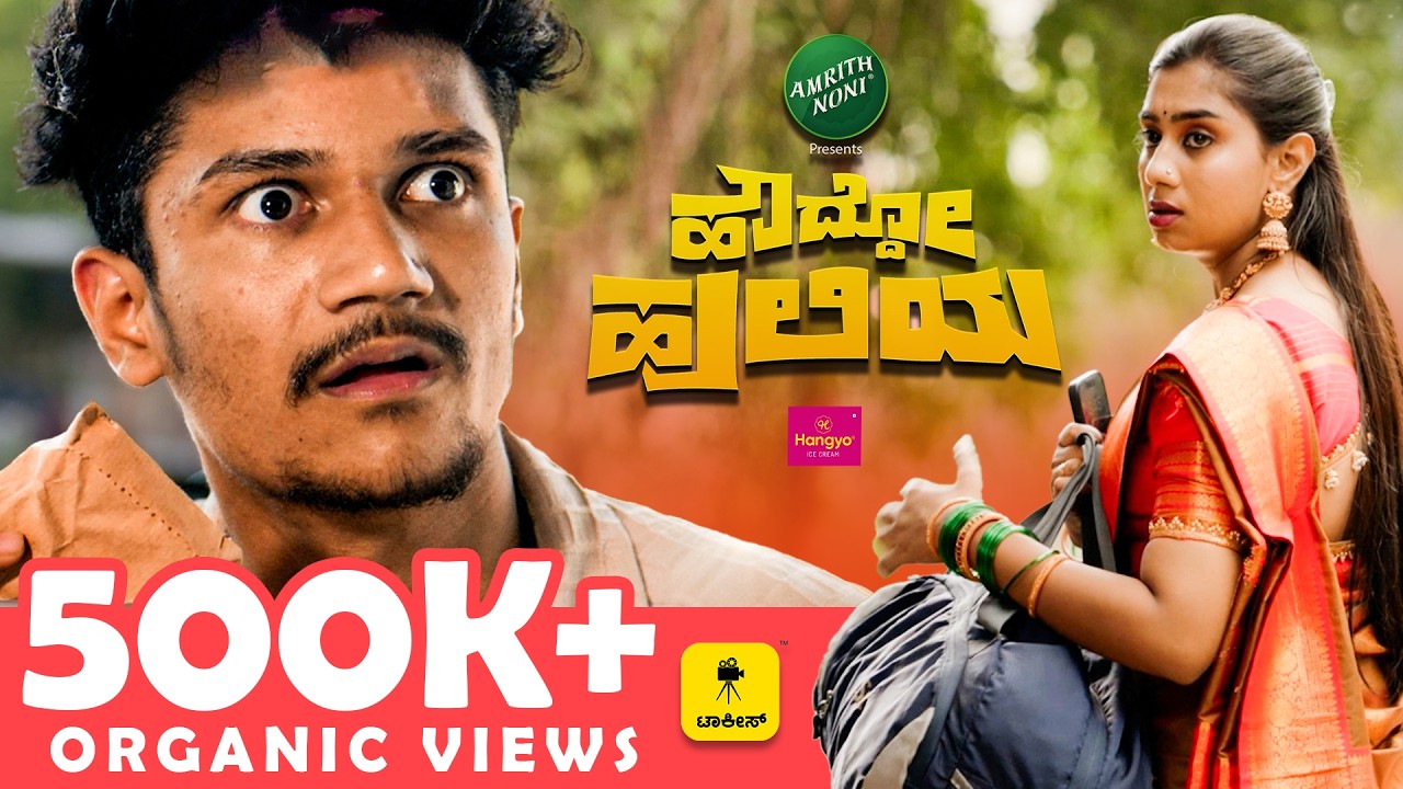 Howddo Huliya Comedy Movie | ಇಷ್ಟು ಚಿಕ್ಕ ವಿಷ್ಯ ಮರೆಯೋಕೆ ನಾನೇನು ಚಿಕ್ಕ್ ಹುಡುಗನ | Talkies #priyasavadi