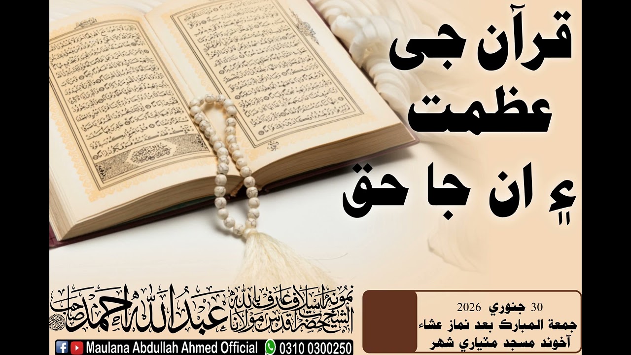 Sindhi byan Molana Abdullah Ahmed Hala latest 30 jan 2026