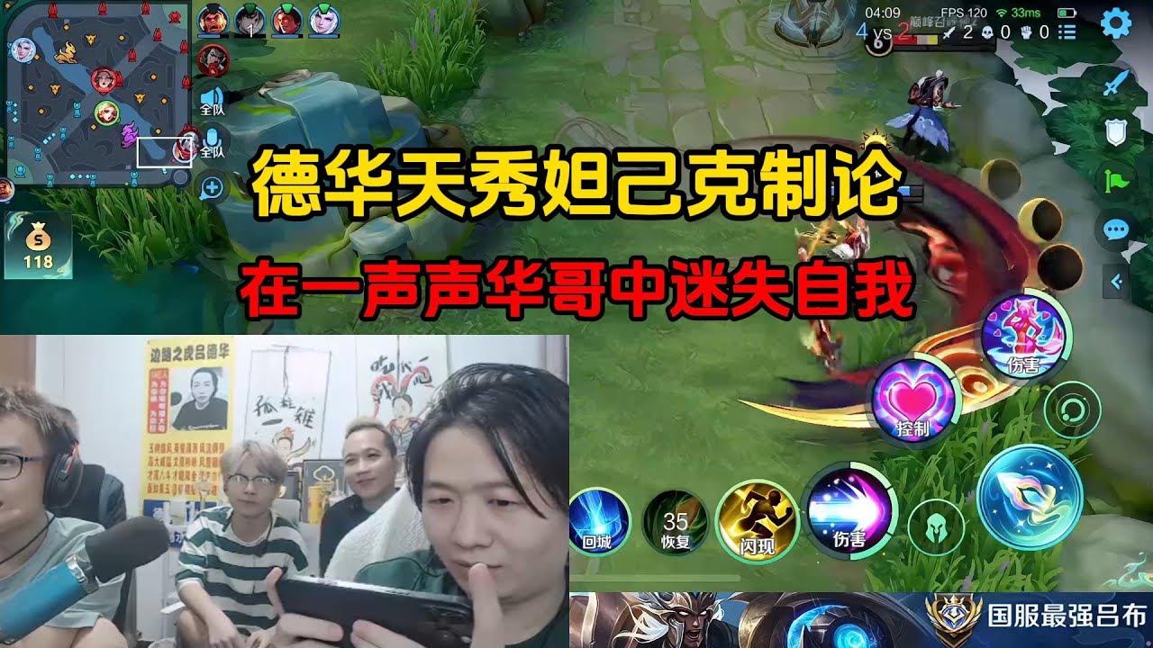 德华天秀妲己克制论，在一声声华哥中迷失自我