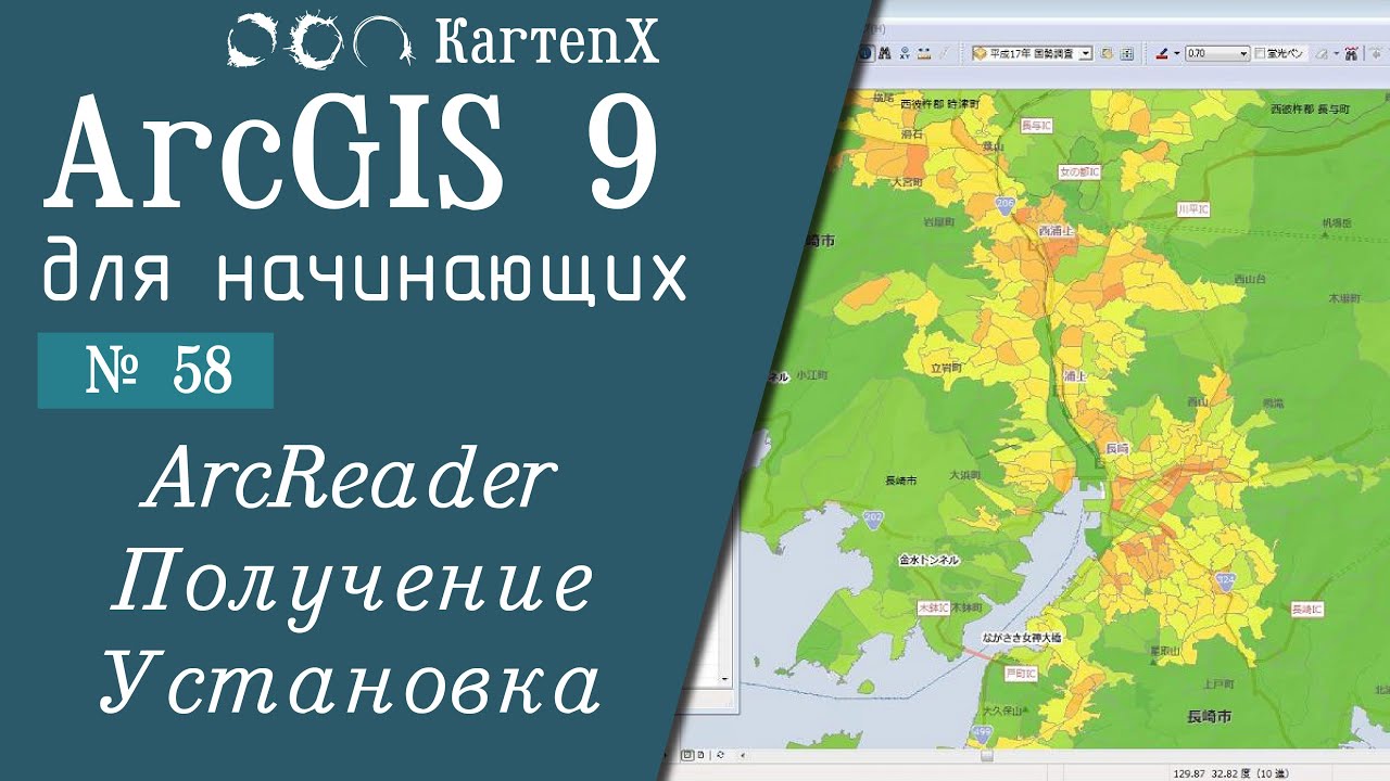 ArcGIS 9 - № 58. ArcReader - получение и установка.