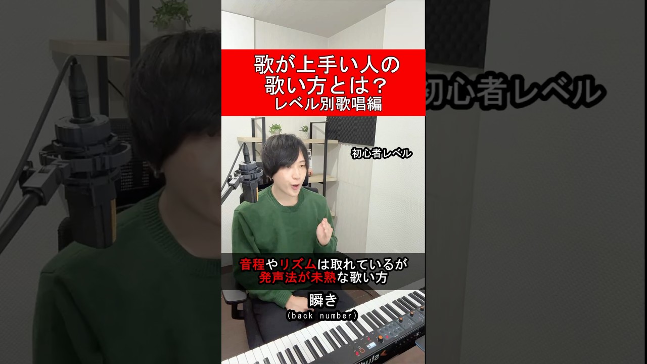 歌が上手い人の歌い方とは？ #ボイトレ