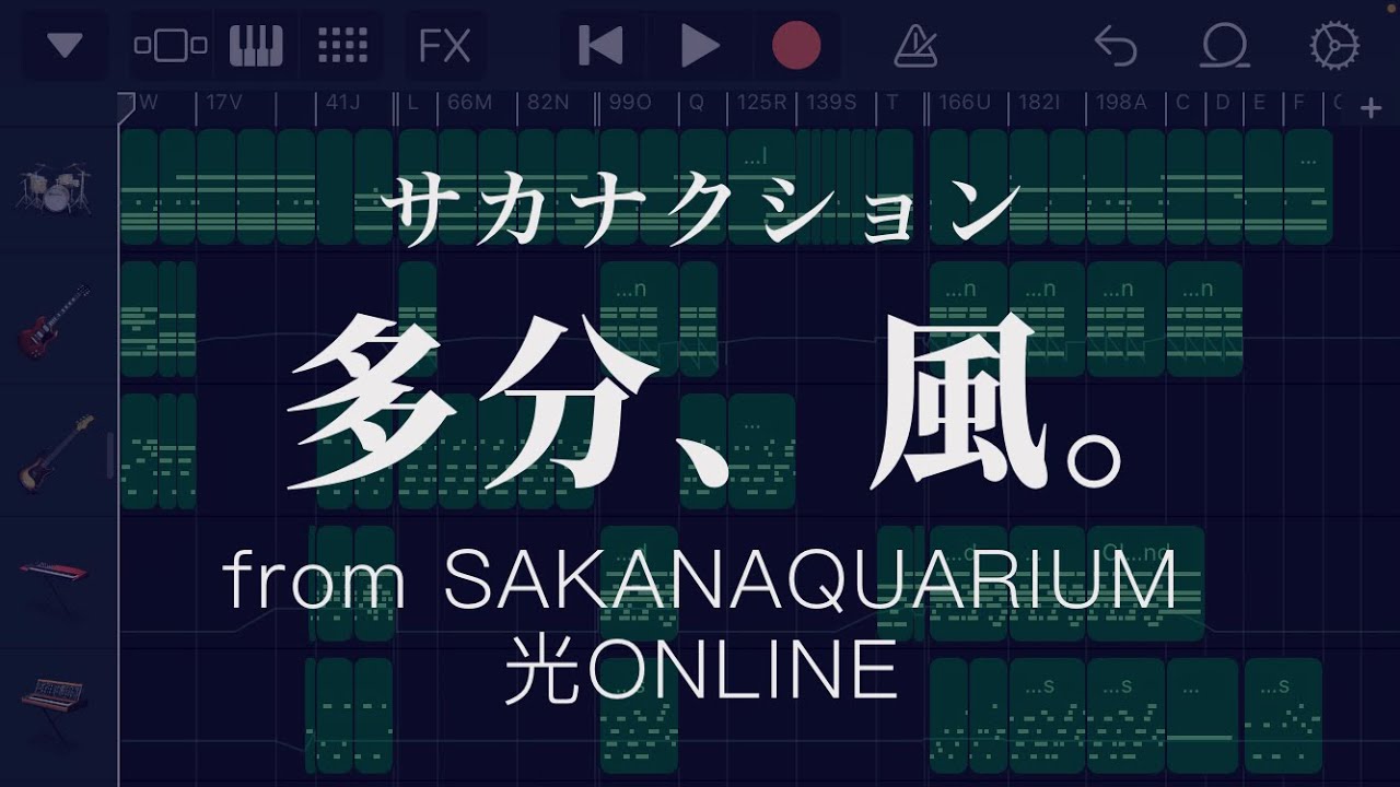 サカナクション / 多分、風。　from SAKANAQUARIUM 光ONLINE   GarageBand cover