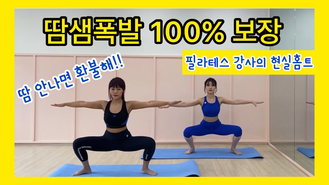 [전신타바타 - 1탄] 땀샘폭발 100%보장! 필라테스 강사들의 현실운동