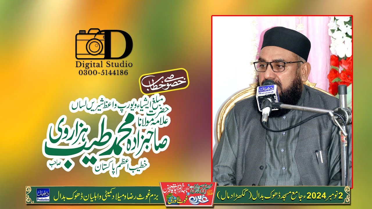 Allama Tayyab Hazarvi 2 Nov 2024 at Mehfil e Pak Gakharh Admal Dhok Badal Kallar Syedan (Rawalpindi)