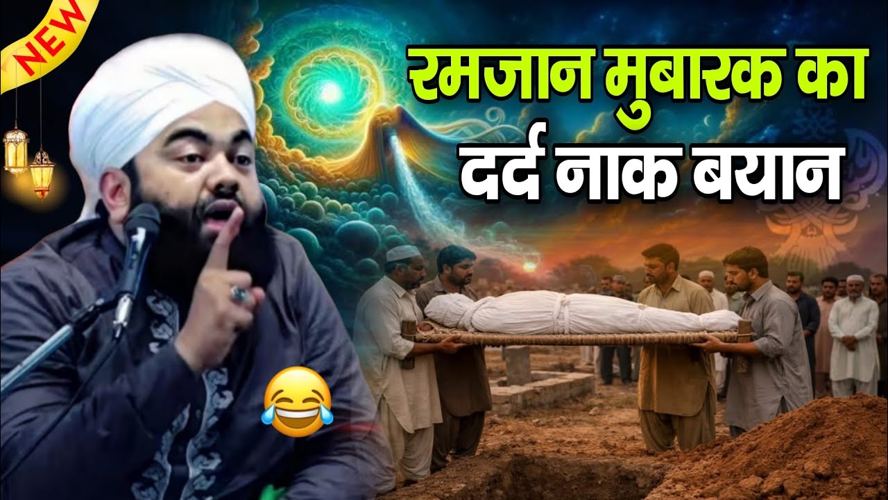 रमज़ान मुबारक का दर्द भरा बयान - Sayyed Aminul Qadri - Sayyed Aminul Qadri Ka New Bayan 