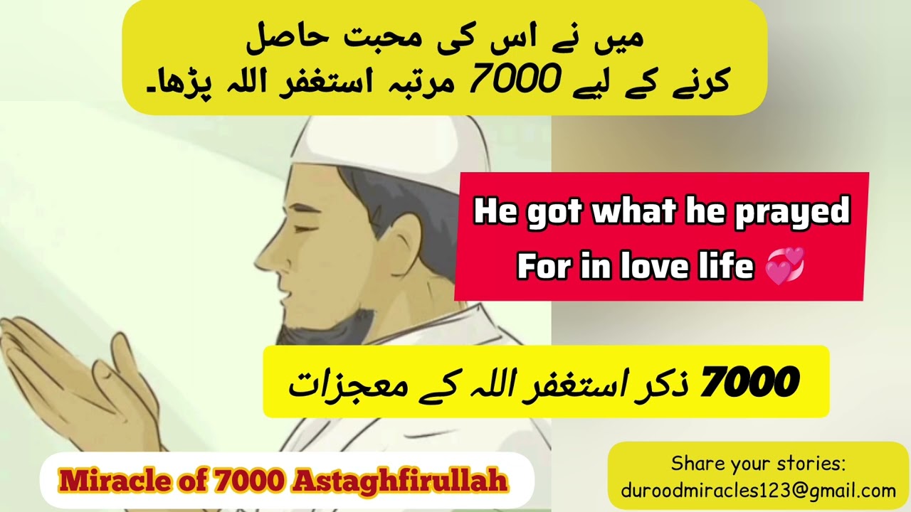 7000 Astaghfirullah and Love Life Sorted ❤️| Power of Astaghfar #miracle #istighfar #astaghfirullah