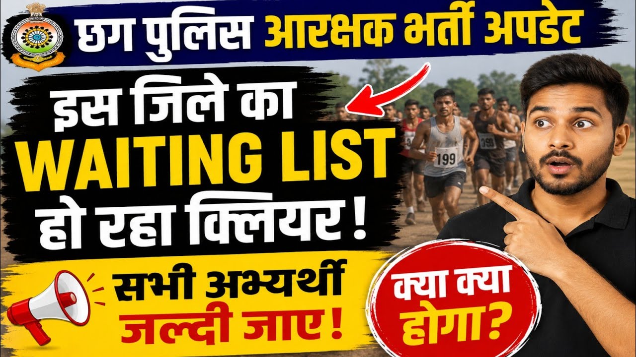 This district is waiting to be cleared. The department has called everyone. CG Police new update ...