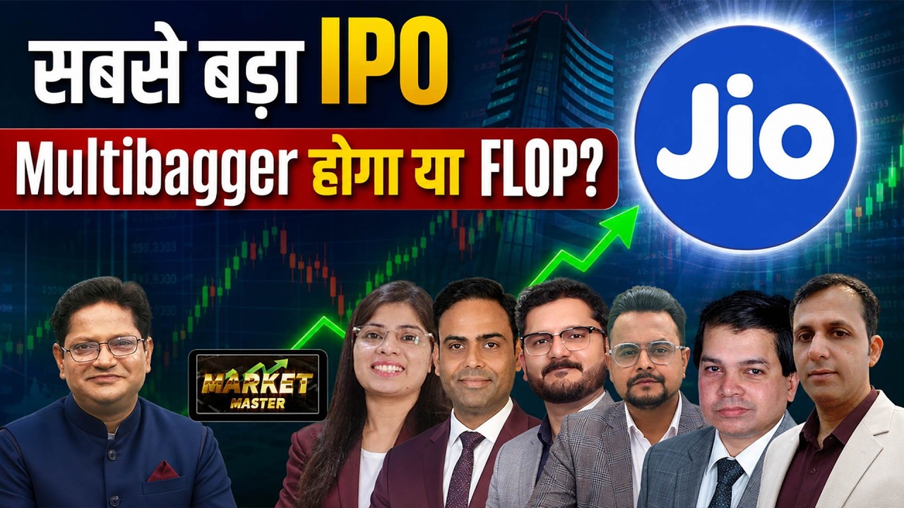 Jio Platforms IPO में कितना है GMP? कितना मिलेगा Listing Gain? Multibagger या Flop होगा IPO?