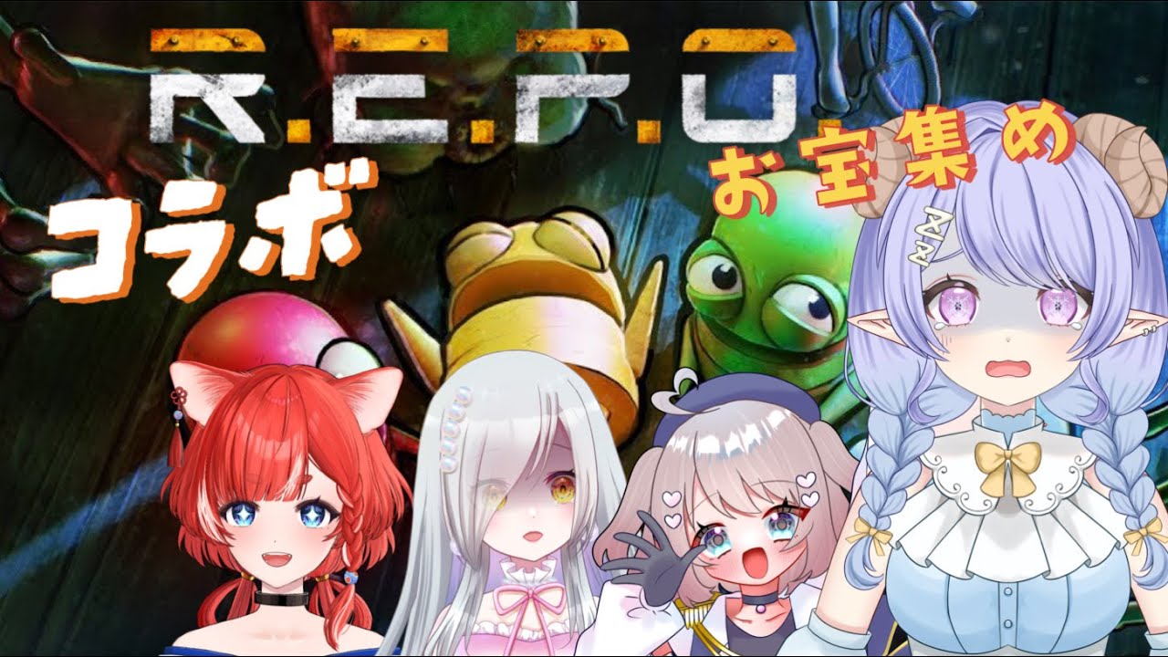 【＃ゲーム実況】初めてのコラボREPO配信【＃新人Vtuber】