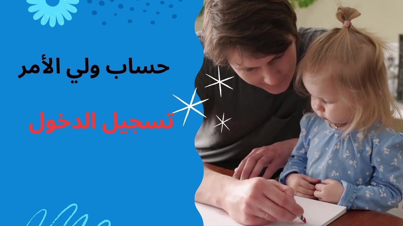 تسجيل دخول ولي الأمر علي كلاسيرا