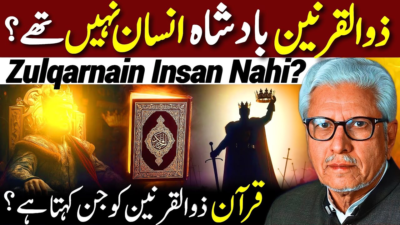 😱Zulqarnain Insan Nahi⁉️| قرآن ذوالقرنین کو جن کہتا ہے؟ | Javed Ahmed Ghamidi