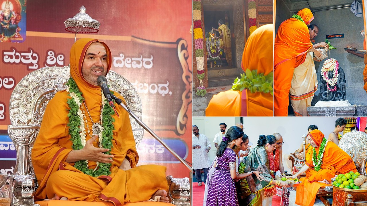 ರಾಜರಾಜೇಶ್ವರೀ ನಾಗಯಕ್ಷೀ ದೇವಸ್ಥಾನ, ಪಡುಕೋಣೆ - ನಾಗಯಕ್ಷೀ ದೇವರ ಬ್ರಹ್ಮಕಲಶಾಭಿಷೇಕ - ಶ್ರೀಸಂಸ್ಥಾನದವರ ಆಶೀರ್ವಚನ