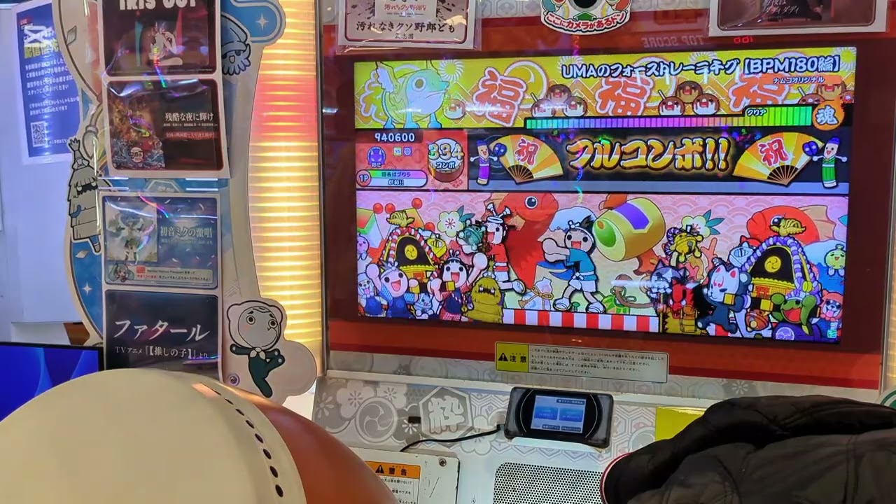 【太鼓の達人】UMAのフォーストレーニ千グ でたらめでやって来た 150裏☆10/180裏☆9/240表＆裏☆10