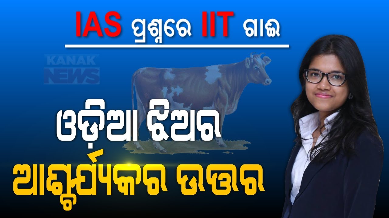 Special Report: Odisha's Simi Karan's Answer To IAS Panelist Questions Was Remarkable