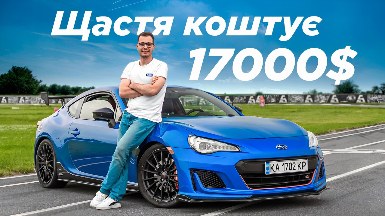 Виглядає як суперкар, коштує як Skoda - тест-драйв Subaru BRZ