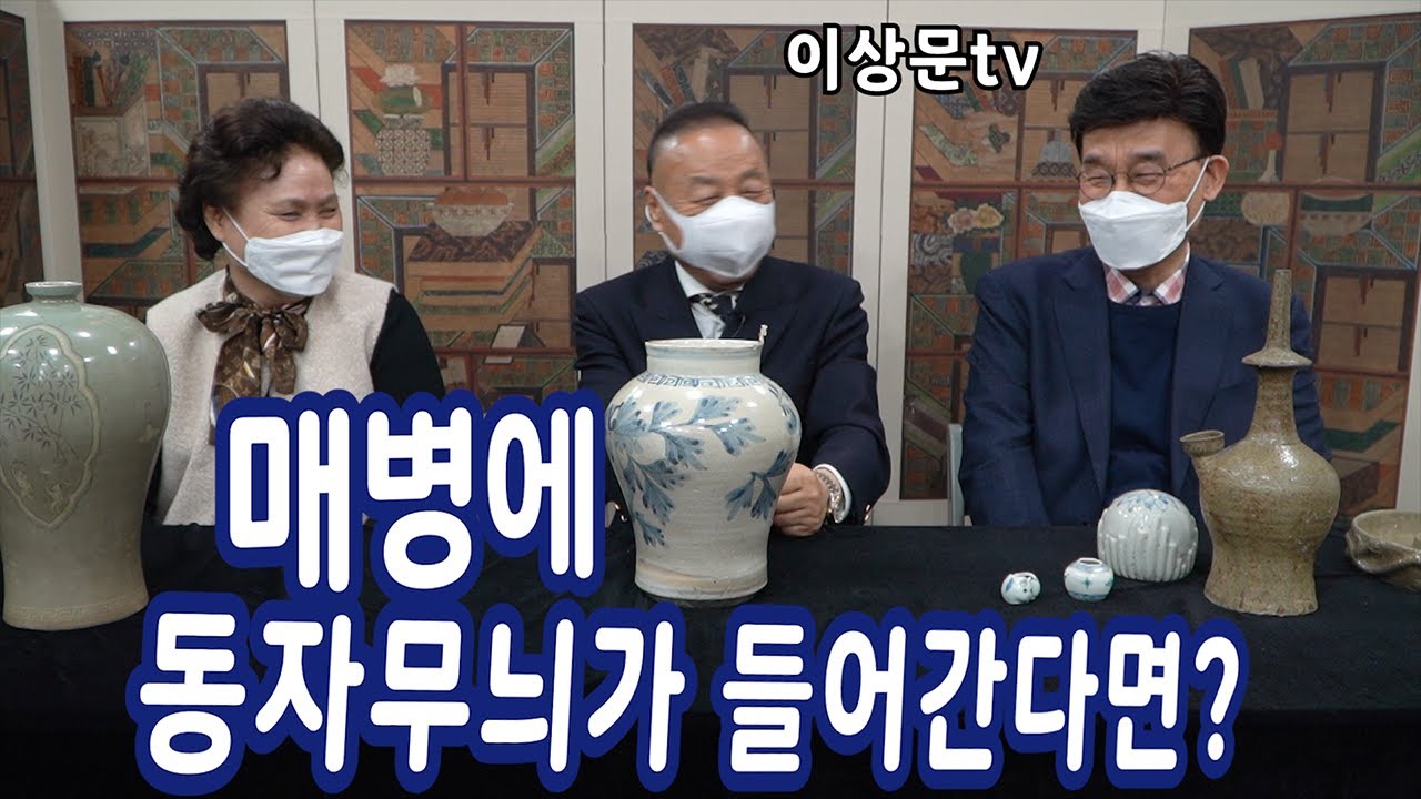 매병에 동자무늬가 들어간다면 도자기의 가치가 엄청나게 달라진다?