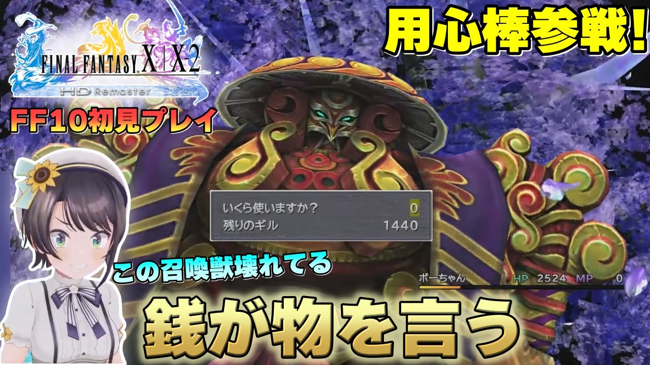 銭を要求してくる召喚獣に衝撃を受ける大空スバル/Subaru Shocked by Summoned monster asking for Money【切り抜き/大空スバル/ホロライブ/FF10】