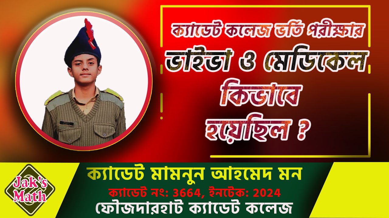 Cadet College Real  Viva Experience-2024 by  MON and his Father MOHIUDDIN AHMED