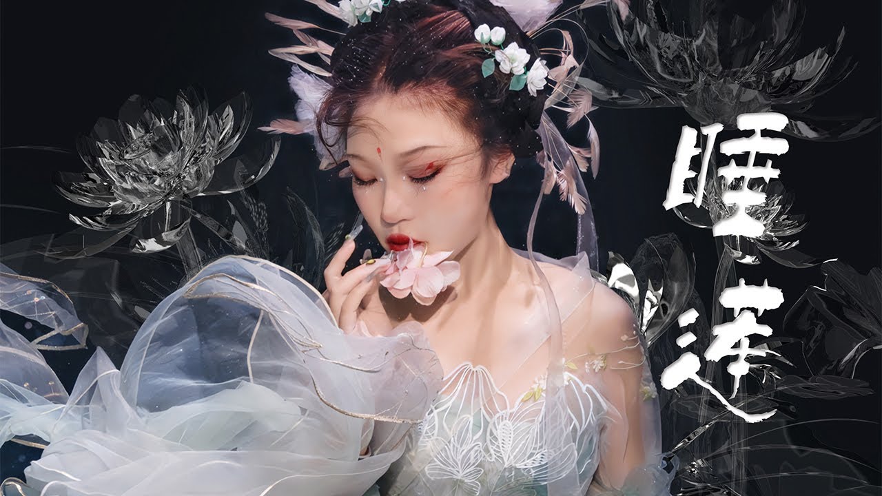 【Kylin柒七】Traditional Chinese Makeup🌹waterlily makeup🪷睡莲