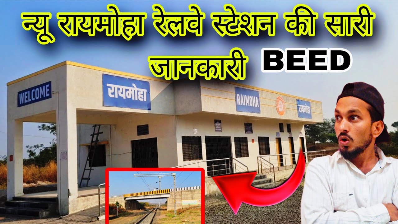 Raimoha railway station new update 🔥 beed railway line | What is going on on Beed City Railway Line 