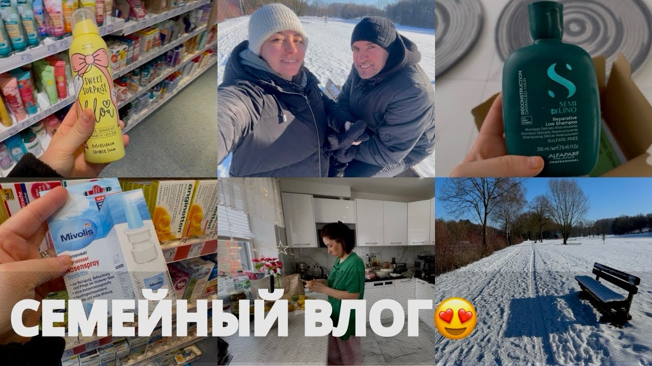 Наконец-то они здесь будут!👏Зимняя прогулка в парке❄️Закупка продуктов и не только👍Оливье и шампунь