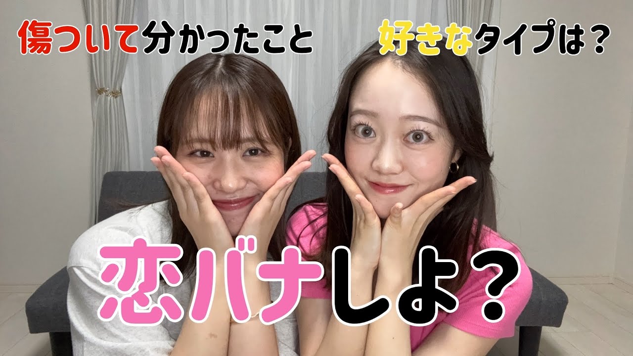 【女子会】恋バナ解禁！大人になって語る“好きなタイプ”｜ゆうもものリアル恋愛事情