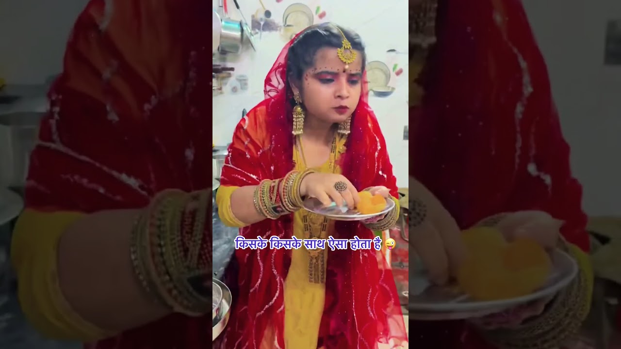 करवाचौथ पर पूजा करने के बाद #funny #comedyvideos 🤪