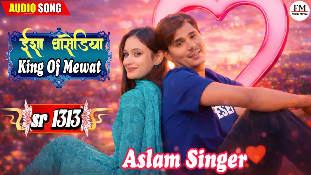SR 1313 ASLAM SINGER NEW ( ईशा घासेड़िए King Of Mewat ) 4K OFICIAL SONG ASLAM  SINGER ZAMIDAR 