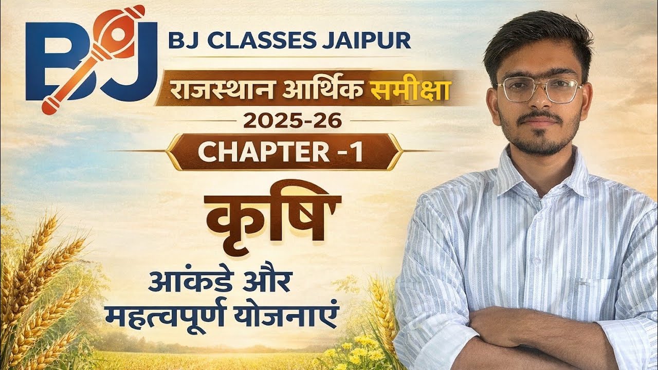 कृषि खाद्य प्रणाली का रूपांतरण/THEORY CLASS/#RAS #SI #1ST GRADE #2ndgrade 