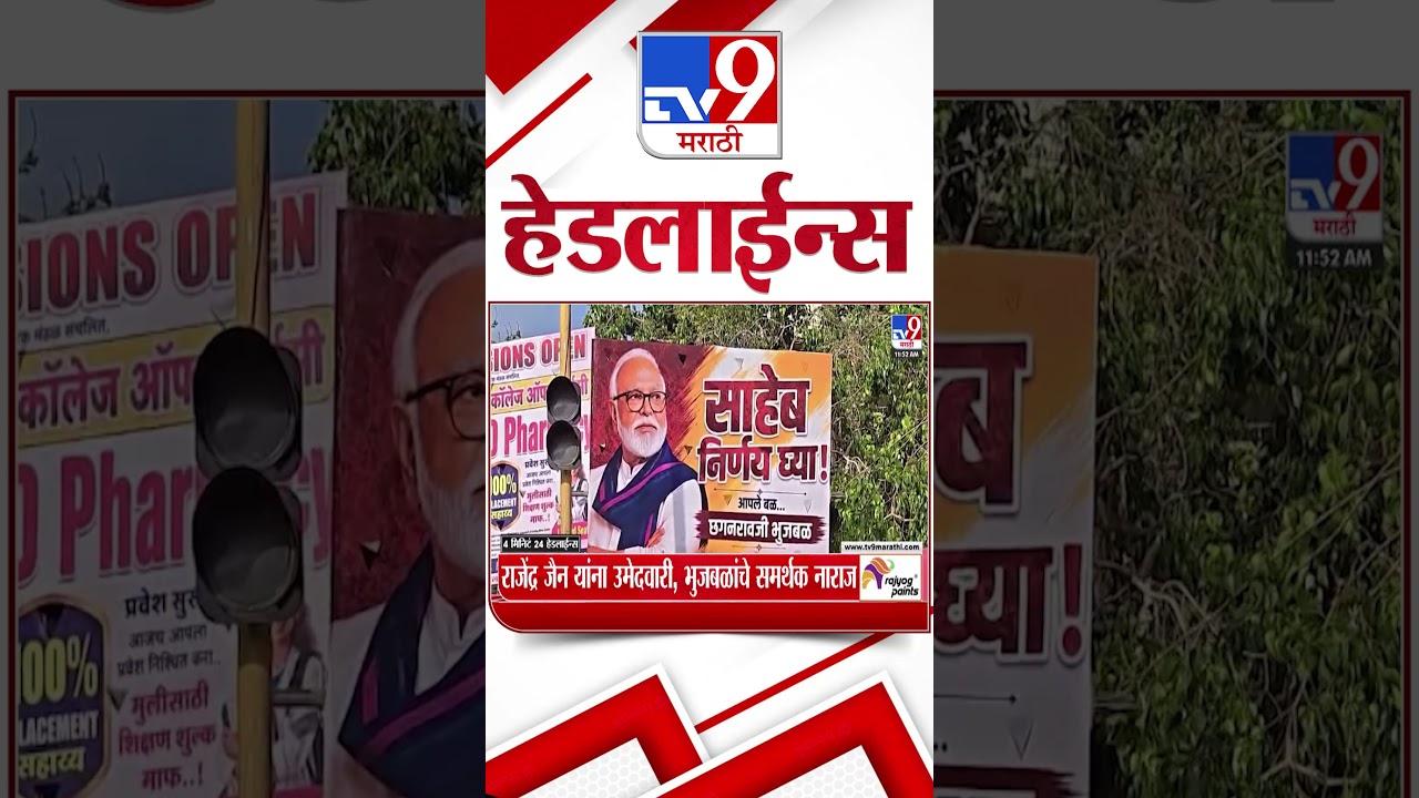 Tv9 Marathi News Top Headline Today | 09 June 2026 | 4 Minute 24 Headline Maharashtra