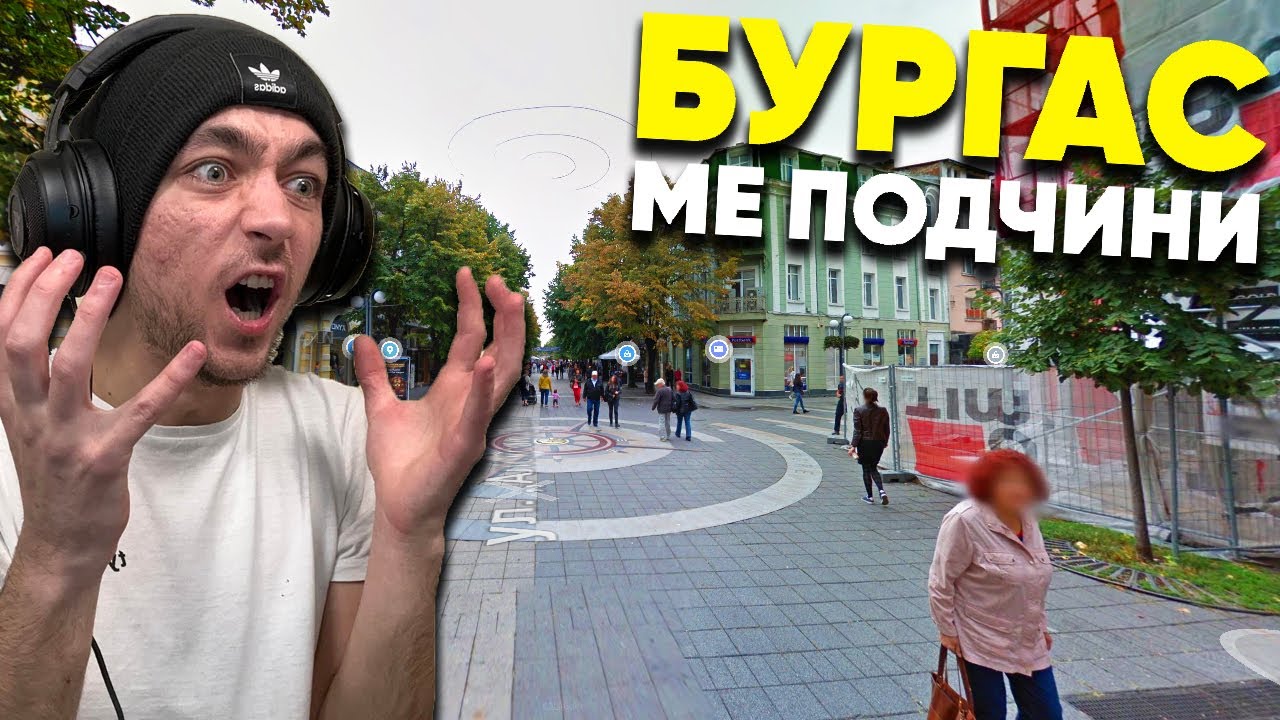 Бургас ме ПОДЧИНИ! GeoGuessr
