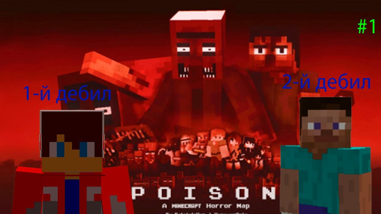 Прохождение хоррор карты (POISON ) #1 (feet. RedDi)