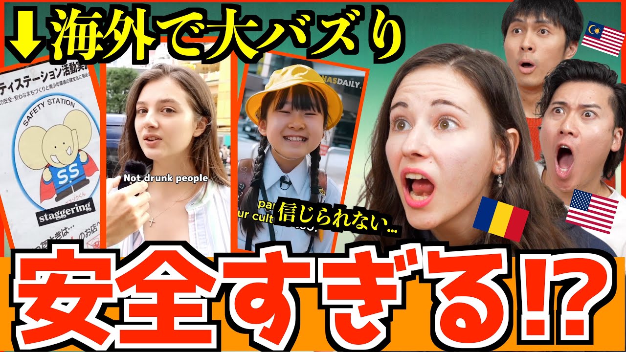 【海外の反応】海外でバズった「日本は安全すぎる」動画が世界を困惑させた!?