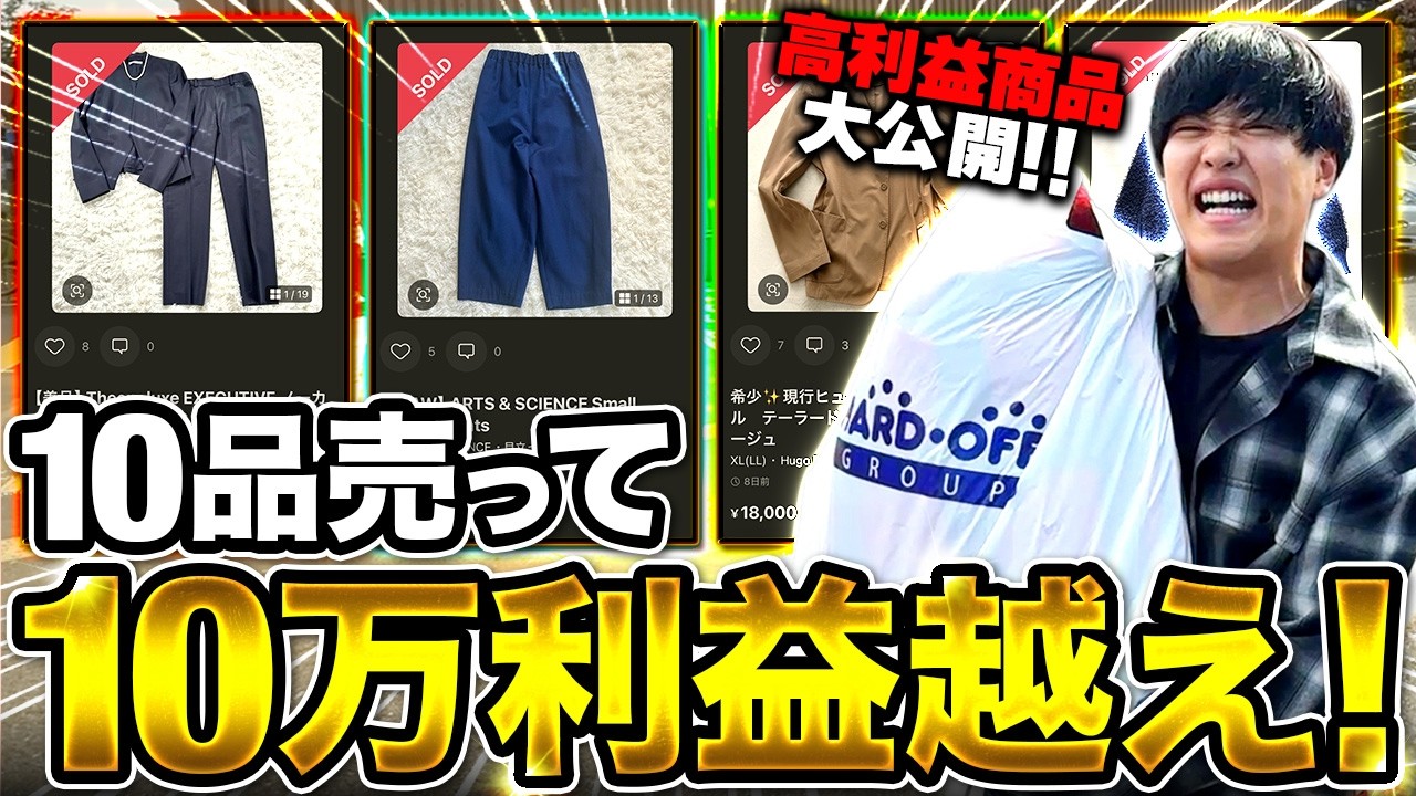 【脱低利益】薄利多売からの脱却！万利益を狙うポイントをプロが解説します