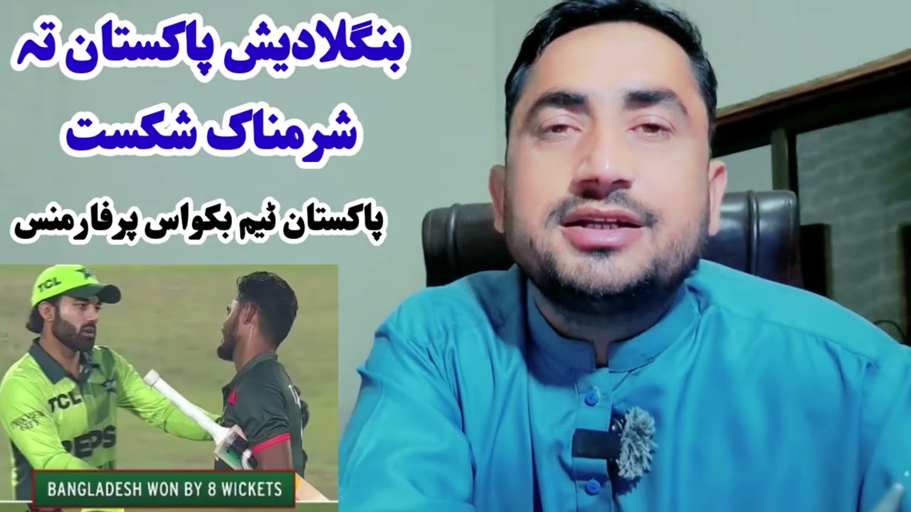 Pakistan poor performance against Bangladesh in 1st ODI. Pakistan all out 114 runs. Watch scorecard