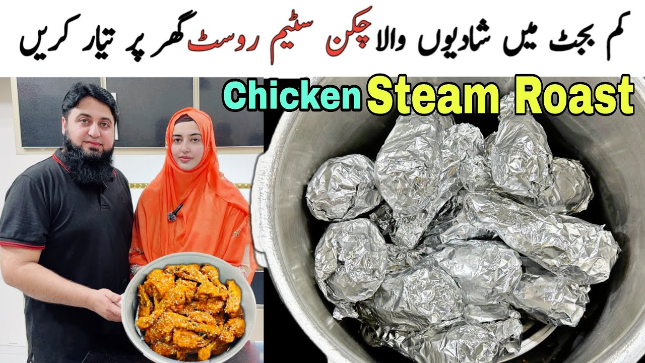 Steam Roast Chicken Pakistani | Chicken Recipe | How To Make Steam Roast At Home In Pressure cooker