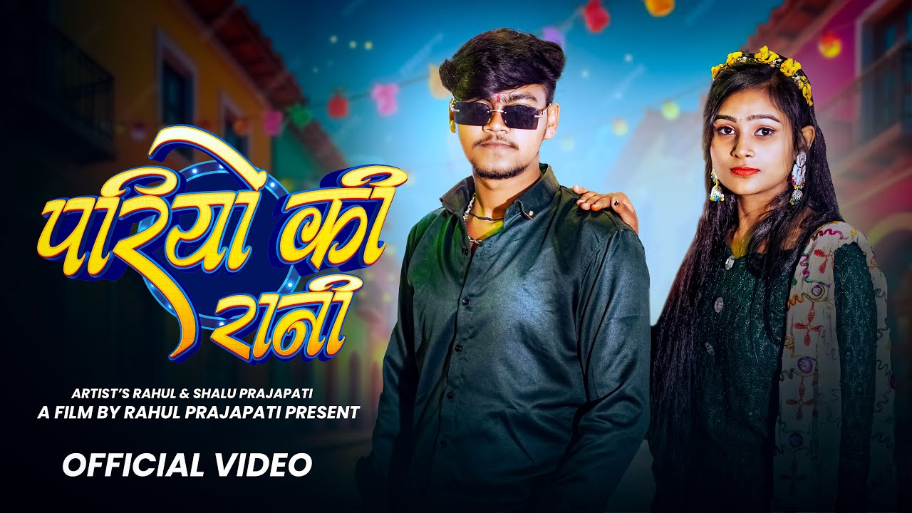 Pariyo Ki Rani | (Official Video) Rahul Prajapati | Lokesh Prajapati | Haryanvi Song 2025