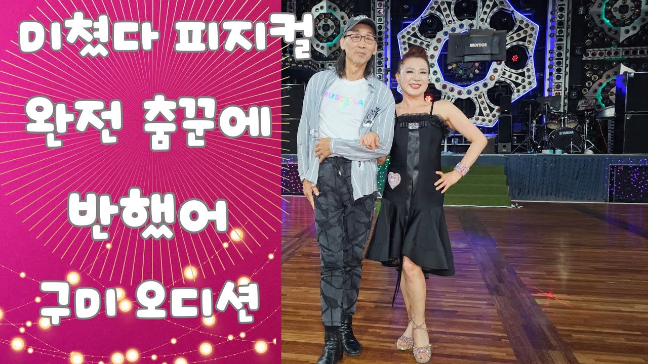 오디션에 가면 엄청난 고수를 만난다 ~