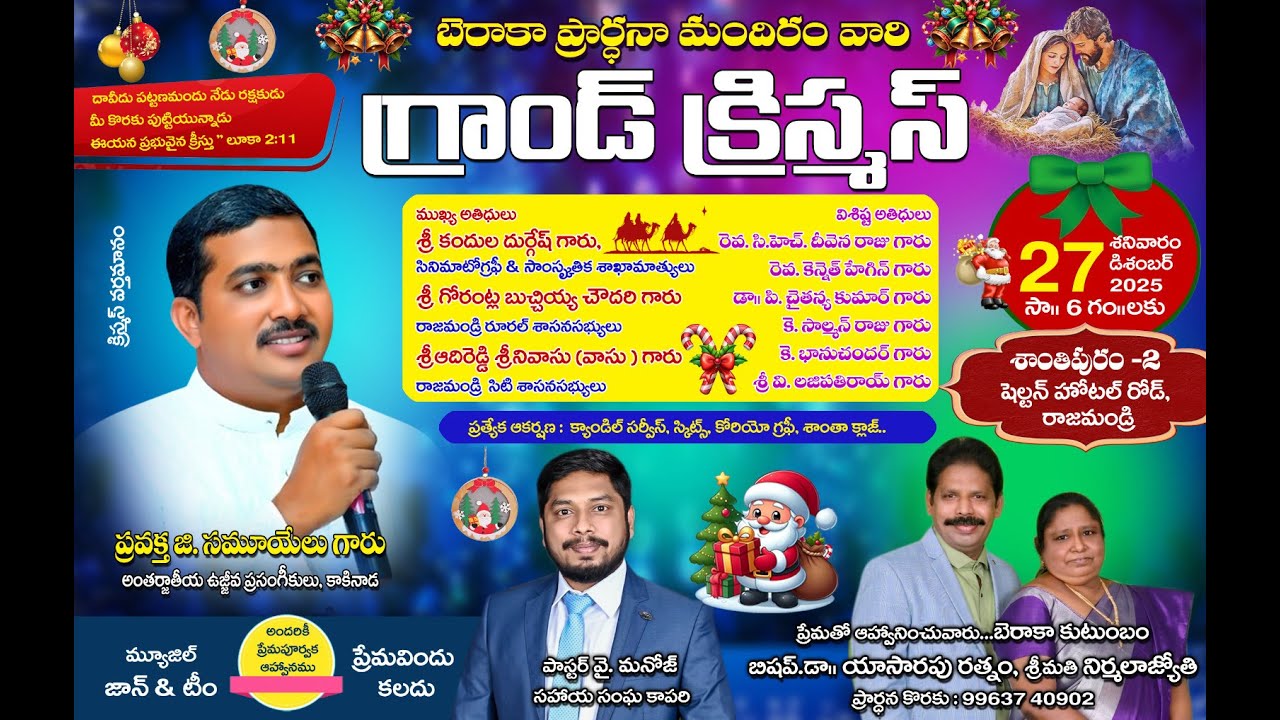 27-12-2025॥ BERACHAH GRAND CHRISTMAS॥G. SAMUEL| Beracah Ministries RJY #live #2025