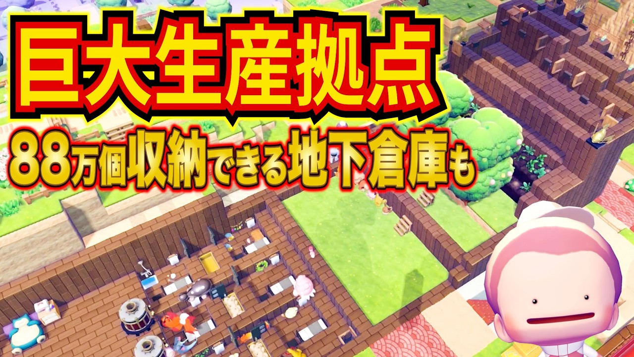 ぽこあポケモン最初の街を最強の生産拠点にしてみた！88万個収納できる巨大地下倉庫や闇の施設も紹介【ぽこ あ ポケモン/ぽこポケ】【攻略/解説/街づくり/建築/自動化】