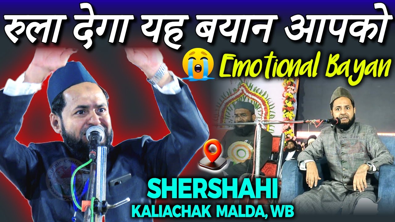 😭 Emotional Bayan | Venue- Shershahi Kaliachak Malda WB | Maulana Jarjis Ansari Latest Bayan 2025