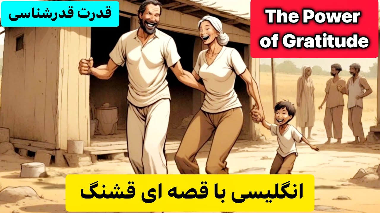 یادگیری انگلیسی با داستان&zwnj;های جذاب: از صفر تا حرفه&zwnj;ای!