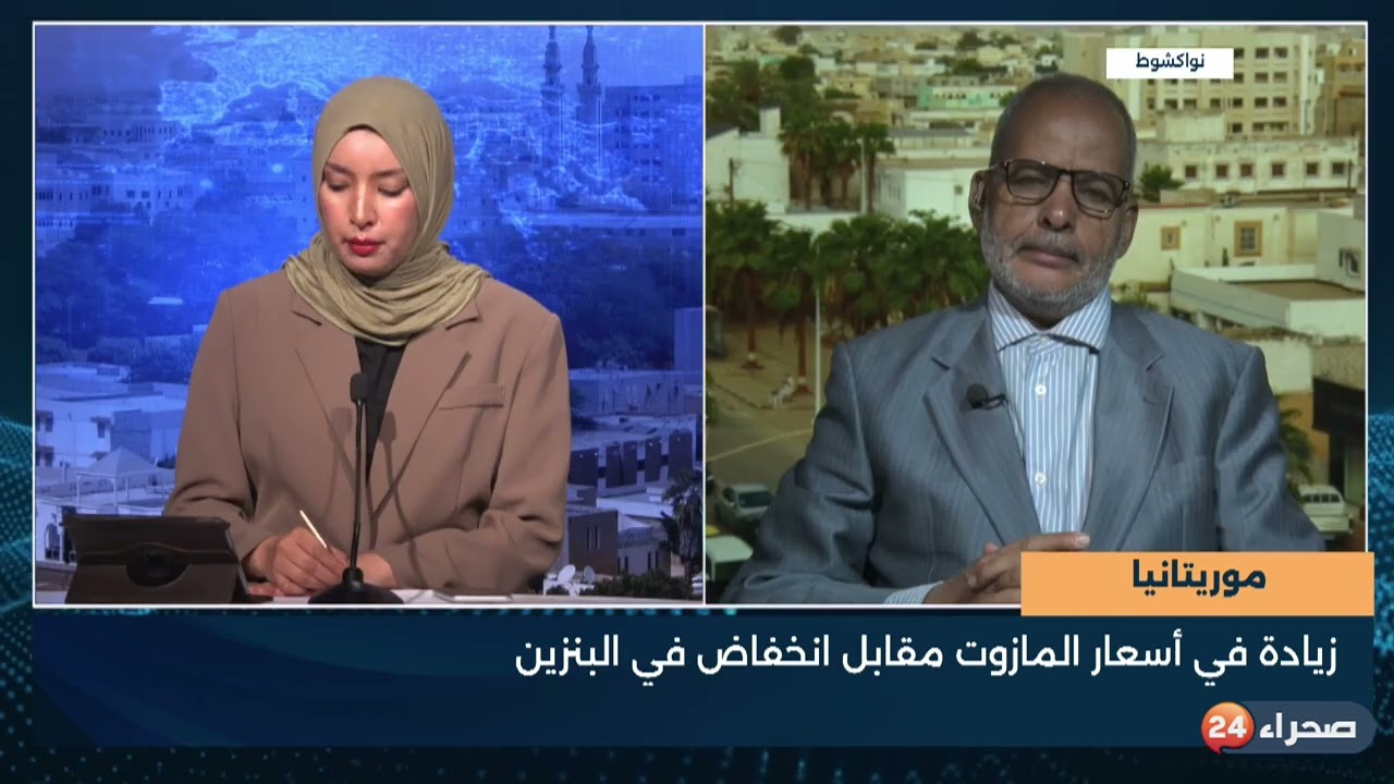 موريتانيا - زيادة في أسعار المازوت مقابل انخفاض في البنزين