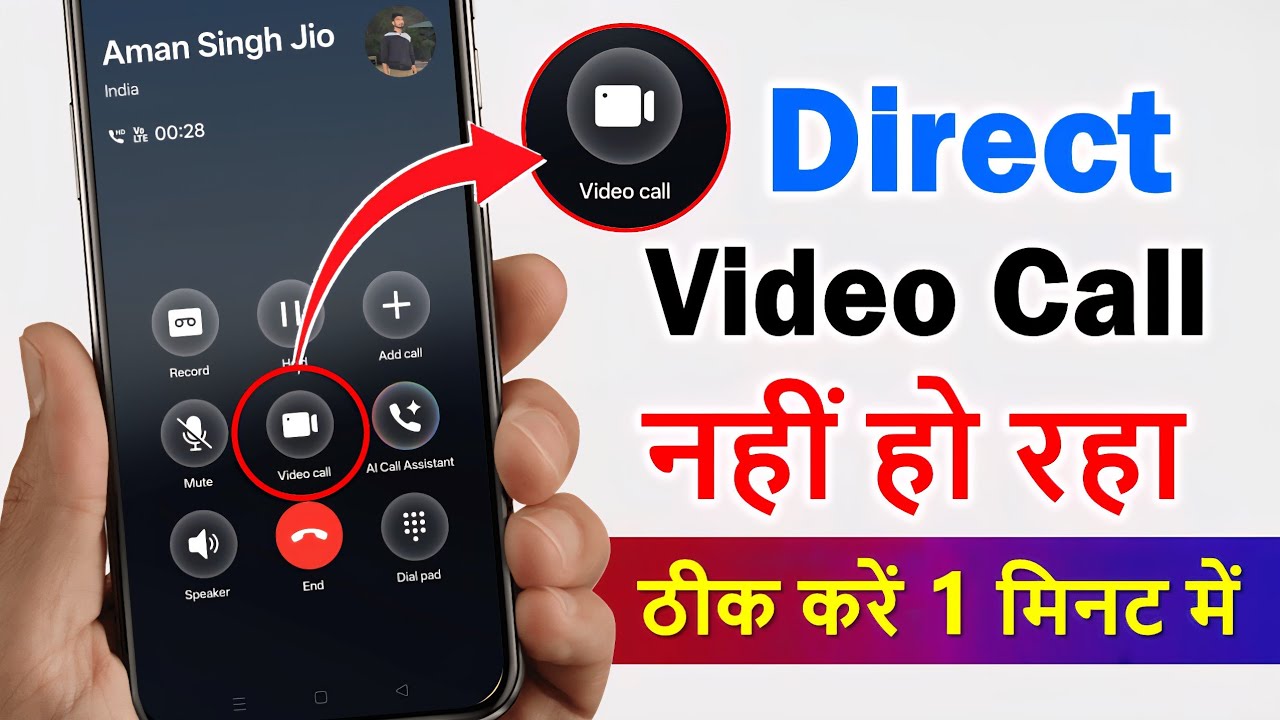 Direct video call nahi ho raha hai | direct video call not working | Enable direct video calling