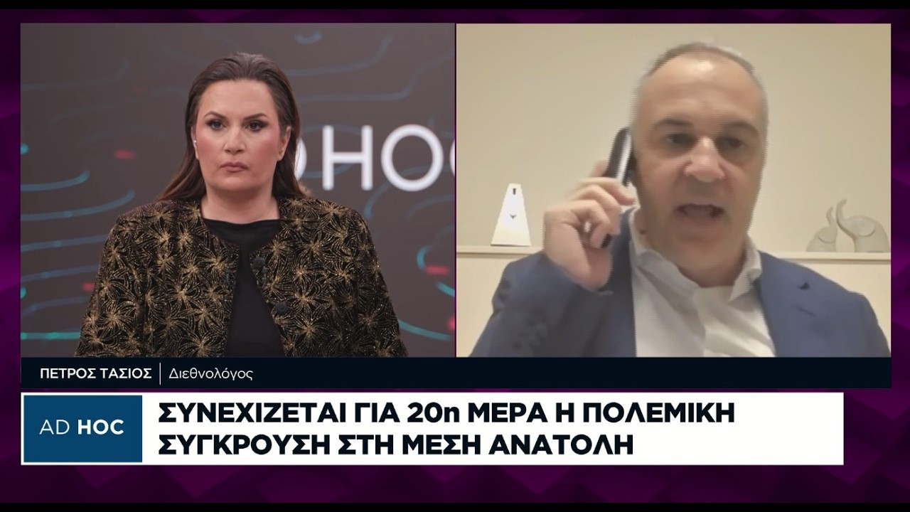 Π. Τασιός: Ο Τραμπ κάνει αυτό που θα ήθελαν να κάνουν όλοι οι πρόεδροι των ΗΠΑ